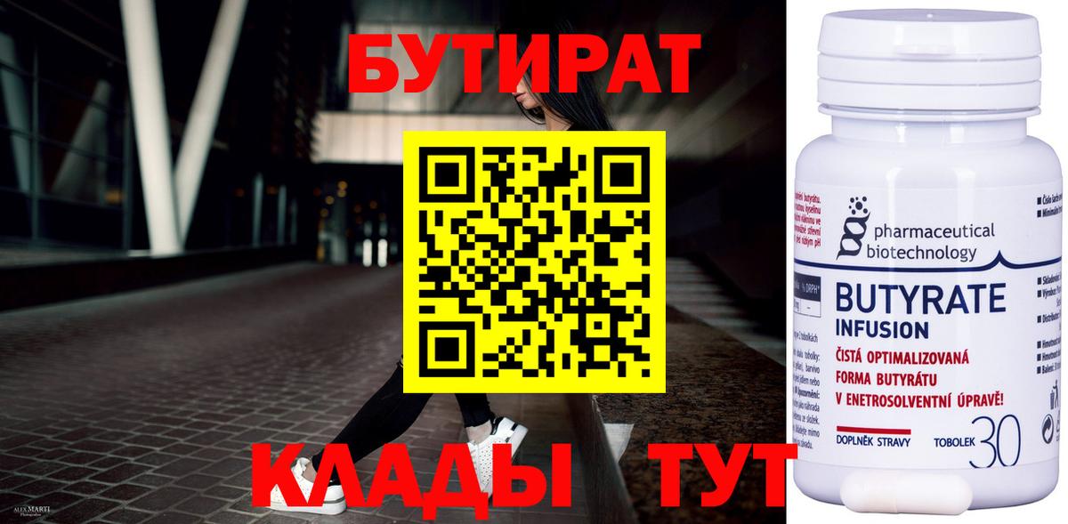 Новосибирск  Бутират  Вход с VPN  Бутират бутик 