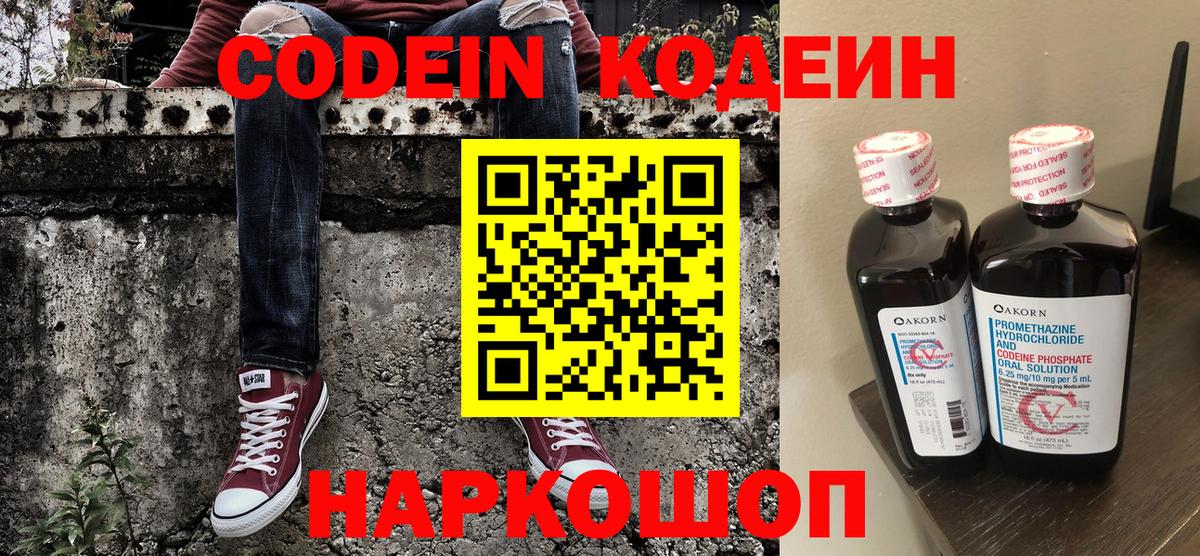 Кодеиновый сироп Lean напиток Lean (лин)  Вход с VPN  Новосибирск 