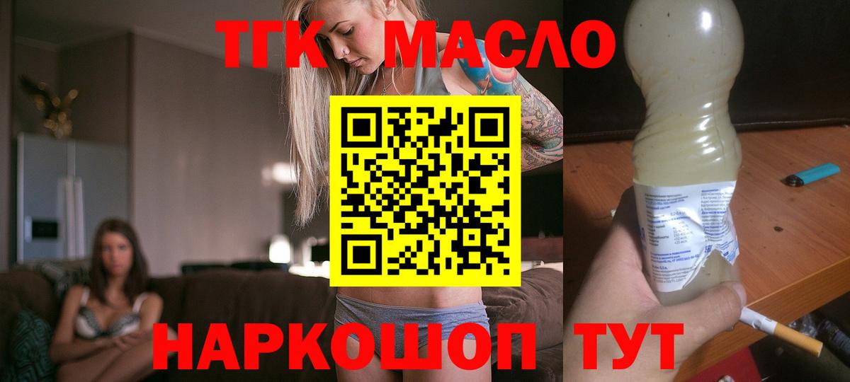 ТГК вейп с тгк Новосибирск